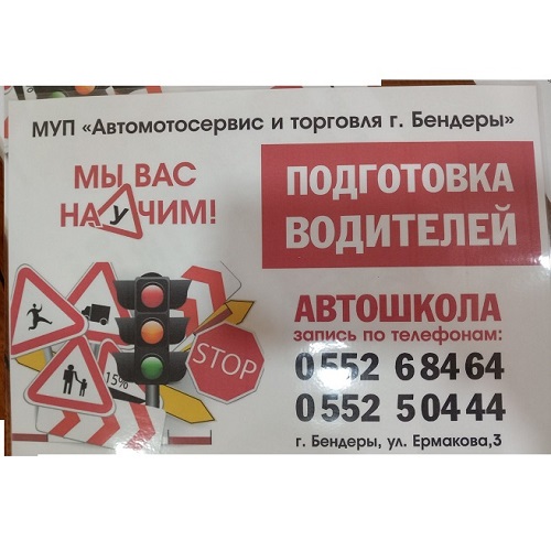 Цены на права Бендеры. Обучение вождению в ПМР. Профессиональный Авто инструктор.